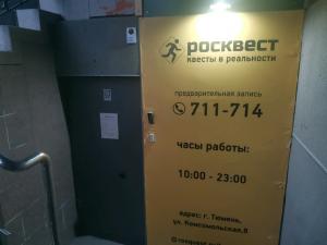 Фотография Росквест72 5